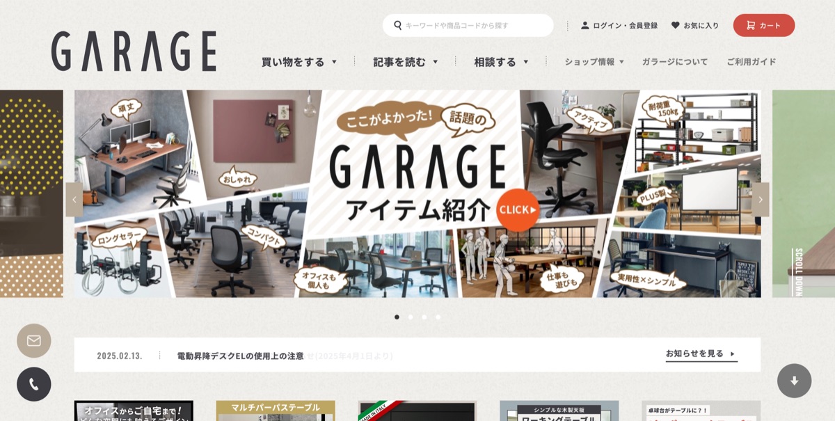 Garage（ガラージ）
