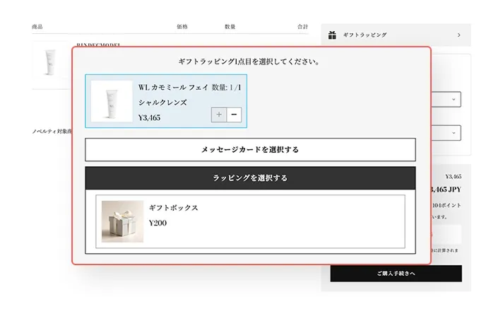 ギフトオプション