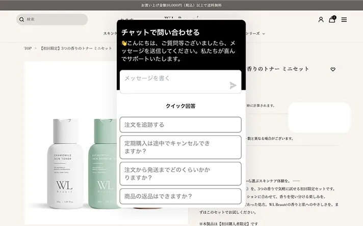 Webチャット
