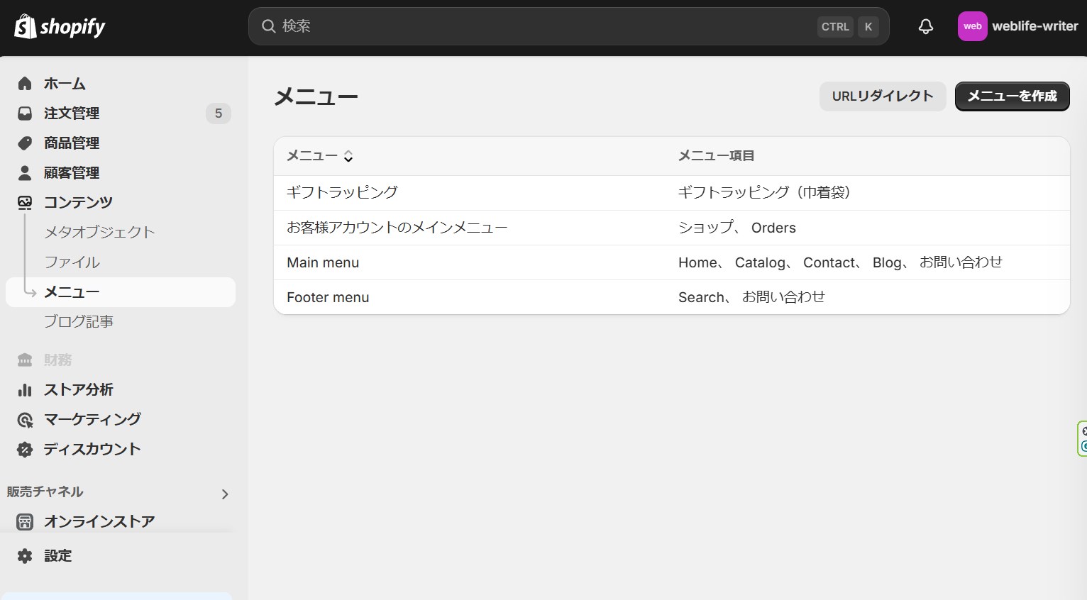 Shopify「管理画面」