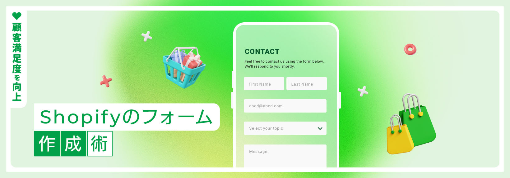Shopifyのフォーム制作を比較！標準・Liquid・アプリの最適な選び方とおすすめの選択