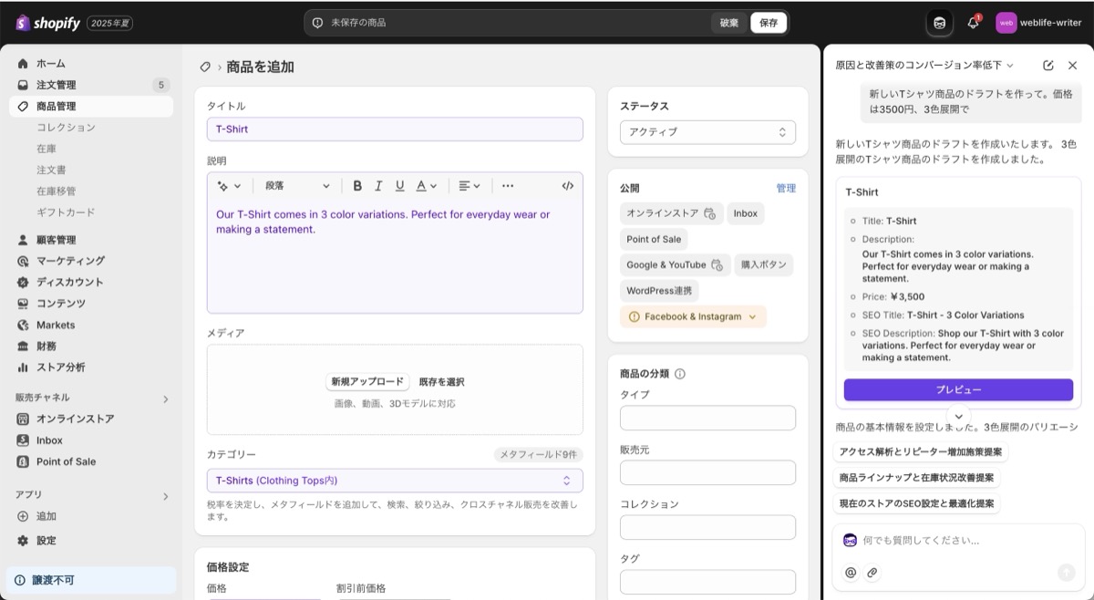 商品登録のためのドラフトを作成