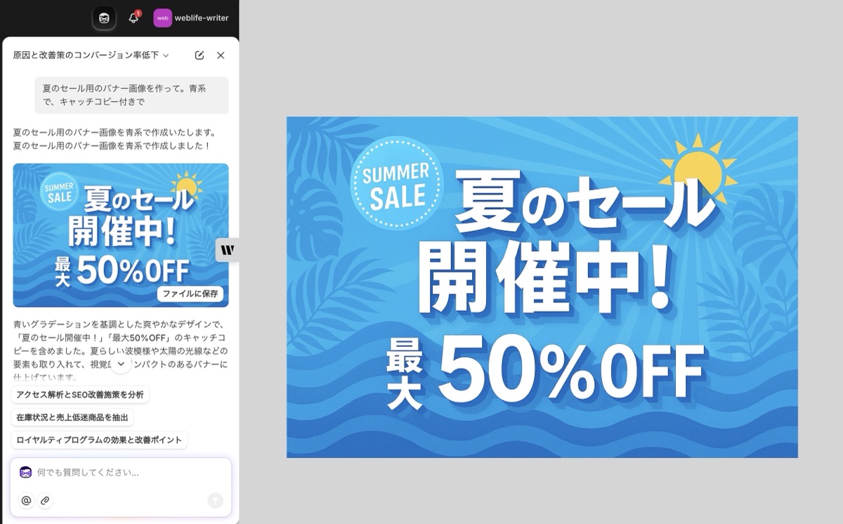 夏のセール用のバナー画像を生成