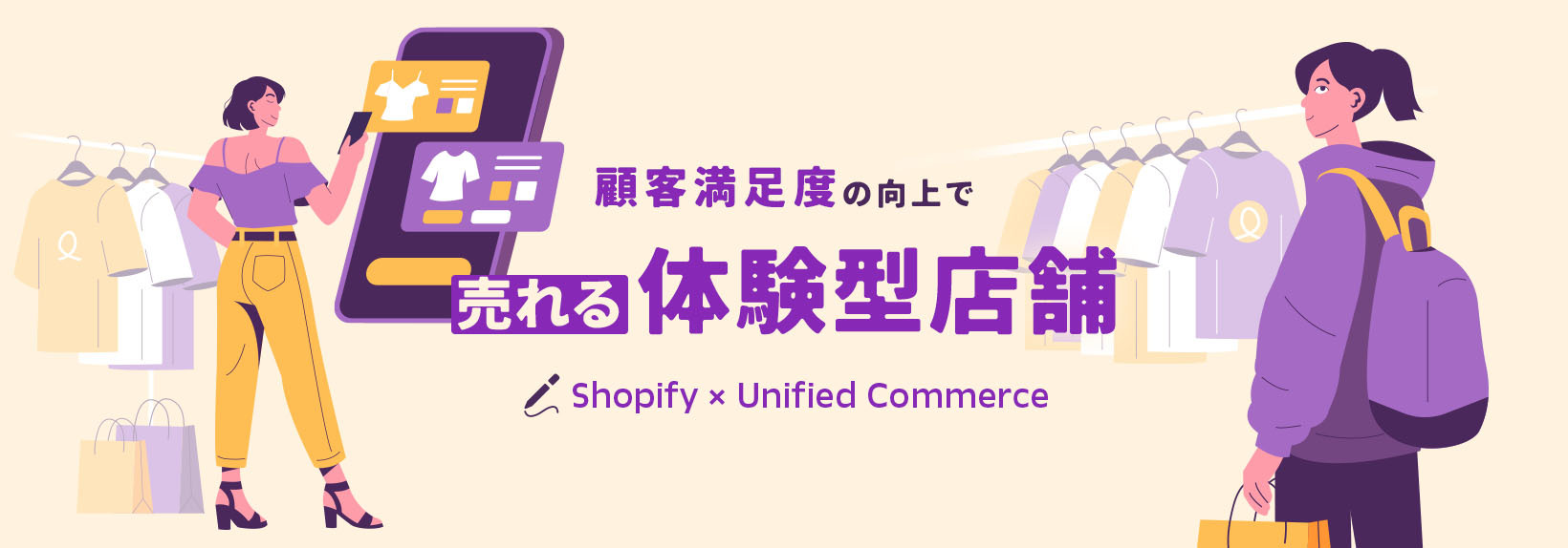 体験型店舗とECで実現する新しい購買体験とは？業種別・成功事例3選