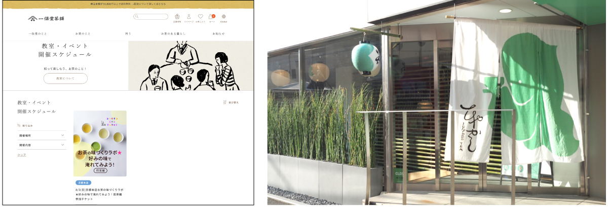 （左）BiNDecが構築サポートを行う、Shopifyで構築された一保堂茶舗のECサイト／（右）昨年夏に期間限定オープンしたポップアップカフェ