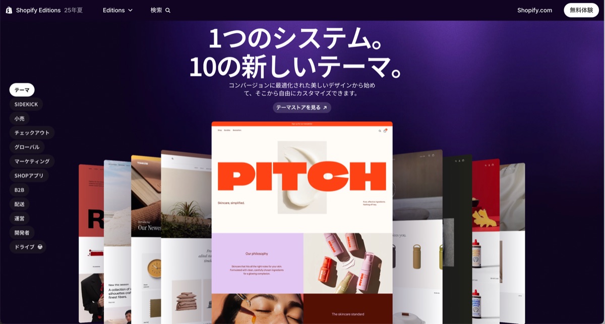 新たな10のテーマを元に、AIの力で高度かつ柔軟な表現力を持つECサイト構築を可能にしたデザイン基盤「Horizon」