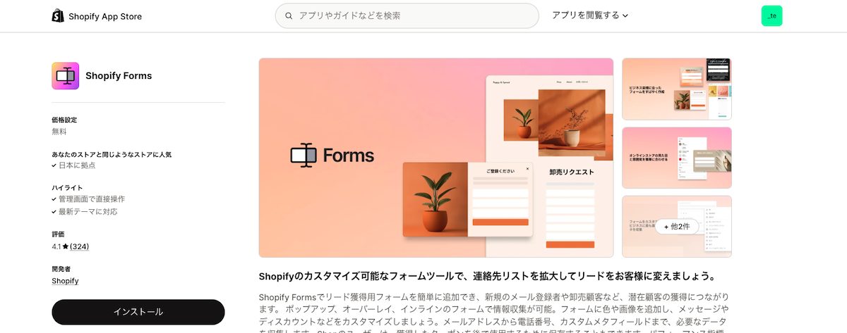 Shopify Forms