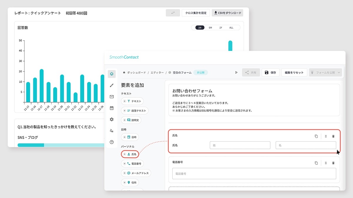 「SmoothContact」BiNDecを導入いただいているShopifyストアで利用可能