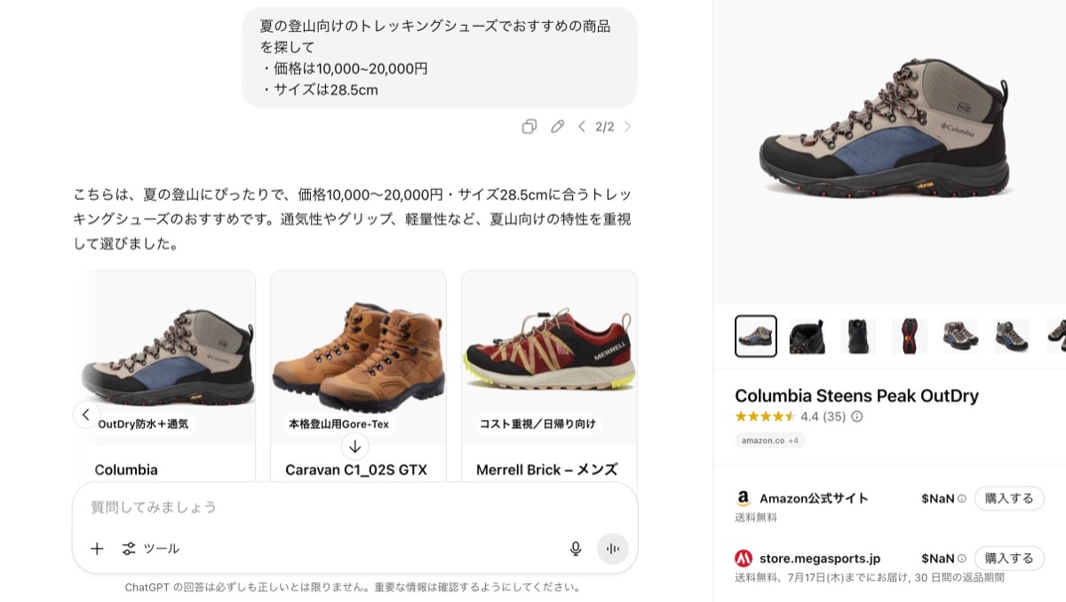 ChatGPTに探している商品を聞いてみると、提案された商品の特徴だけでなく販売しているECサイトの情報やレビューまでまとめて閲覧できる。