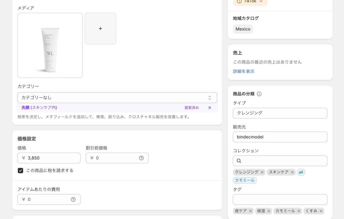 Shopifyの商品登録画面では、商品名・価格・在庫など様々な商品情報のフォームが用意されており、入力情報に基づいて構造化データが自動生成される