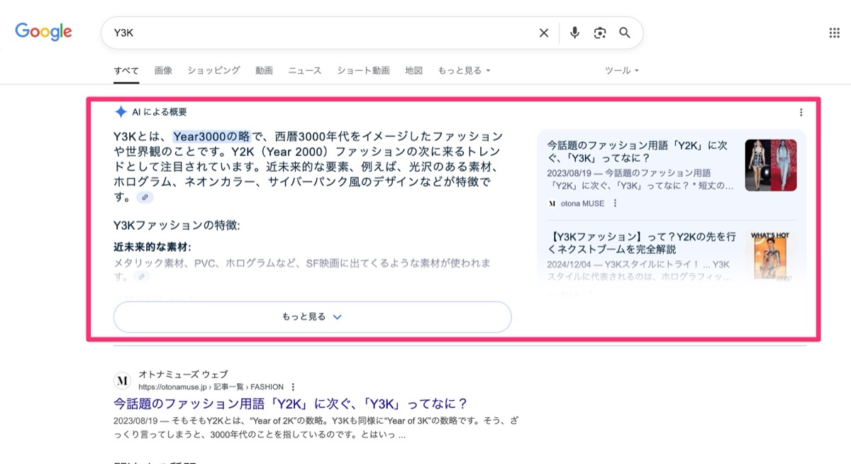 Googleでキーワード検索をした際に、一番上に表示されるAIによる要約（AI Overview）