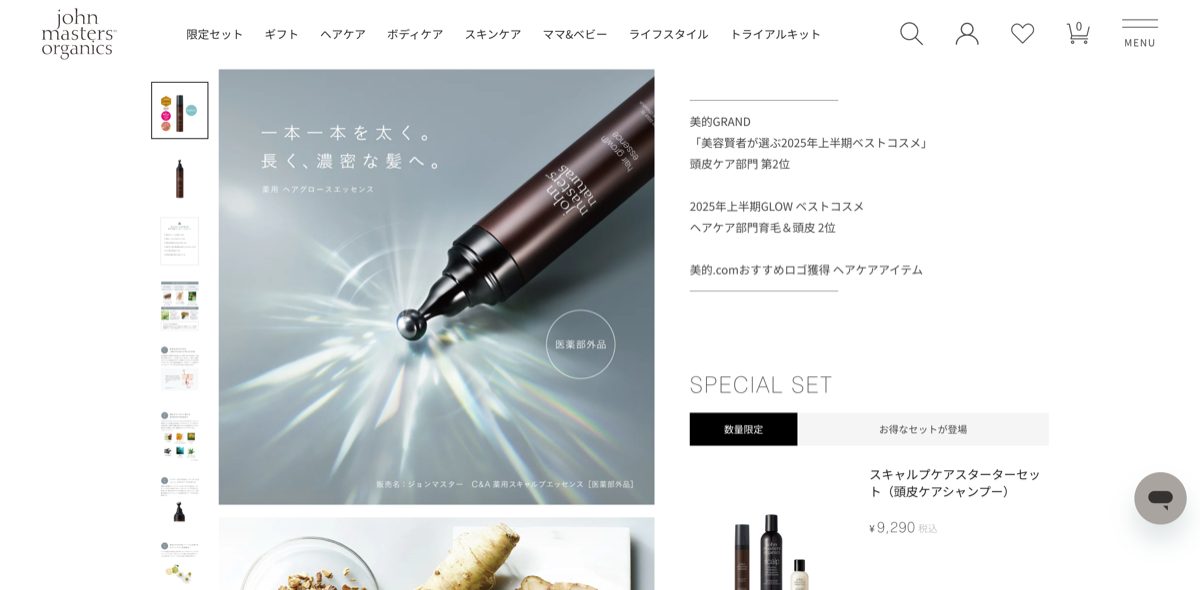 ジョンマスターオーガニック｜美容系メディアでの受賞歴を商品説明に掲載している
