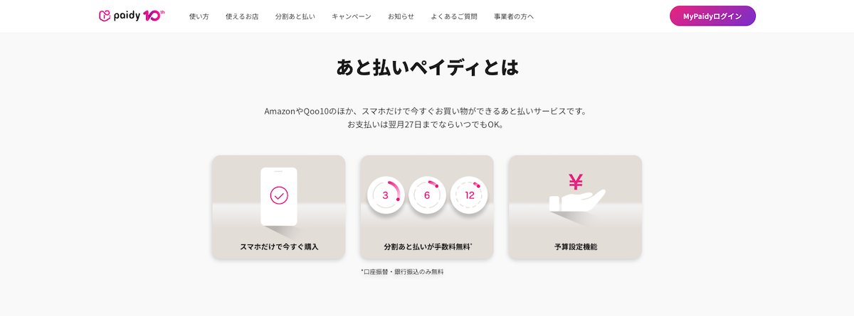 paidy