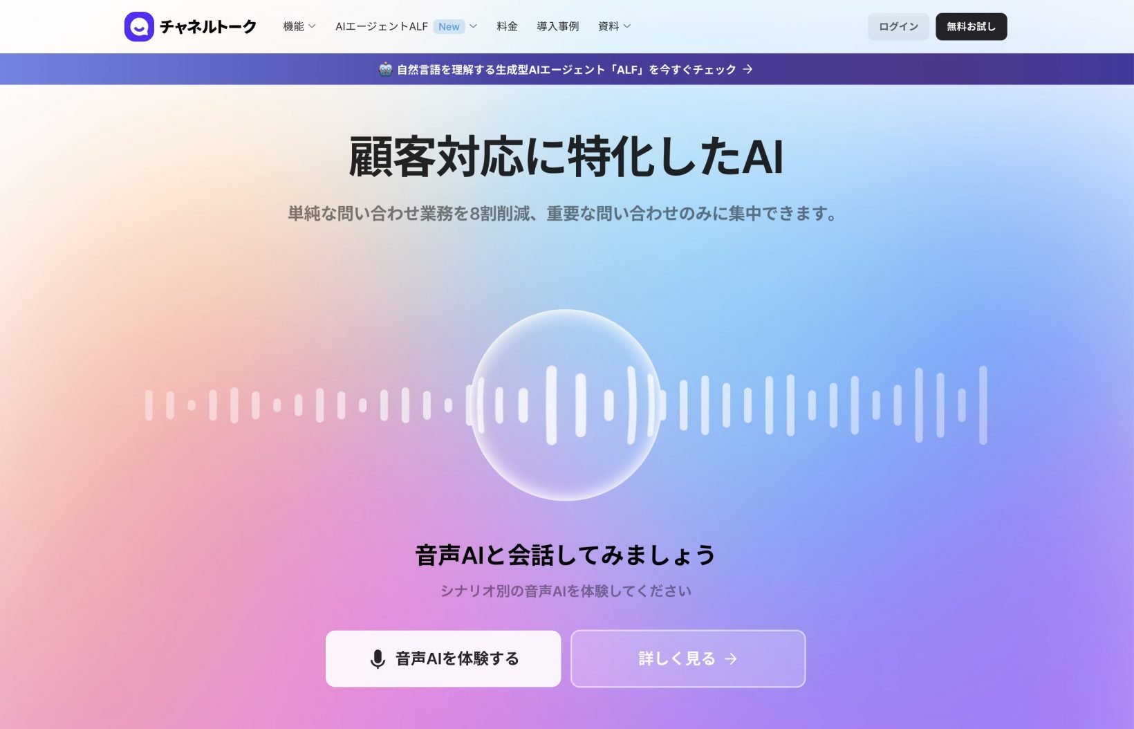 顧客対応に特化したAIコミュニケーションツール 「チャネルトーク」