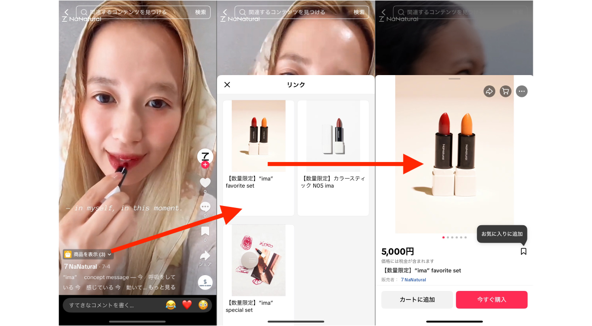 日本のD2Cブランドの7NaNaturalは、いち早くTikTok Shopを開設して販路の拡大を実現した
