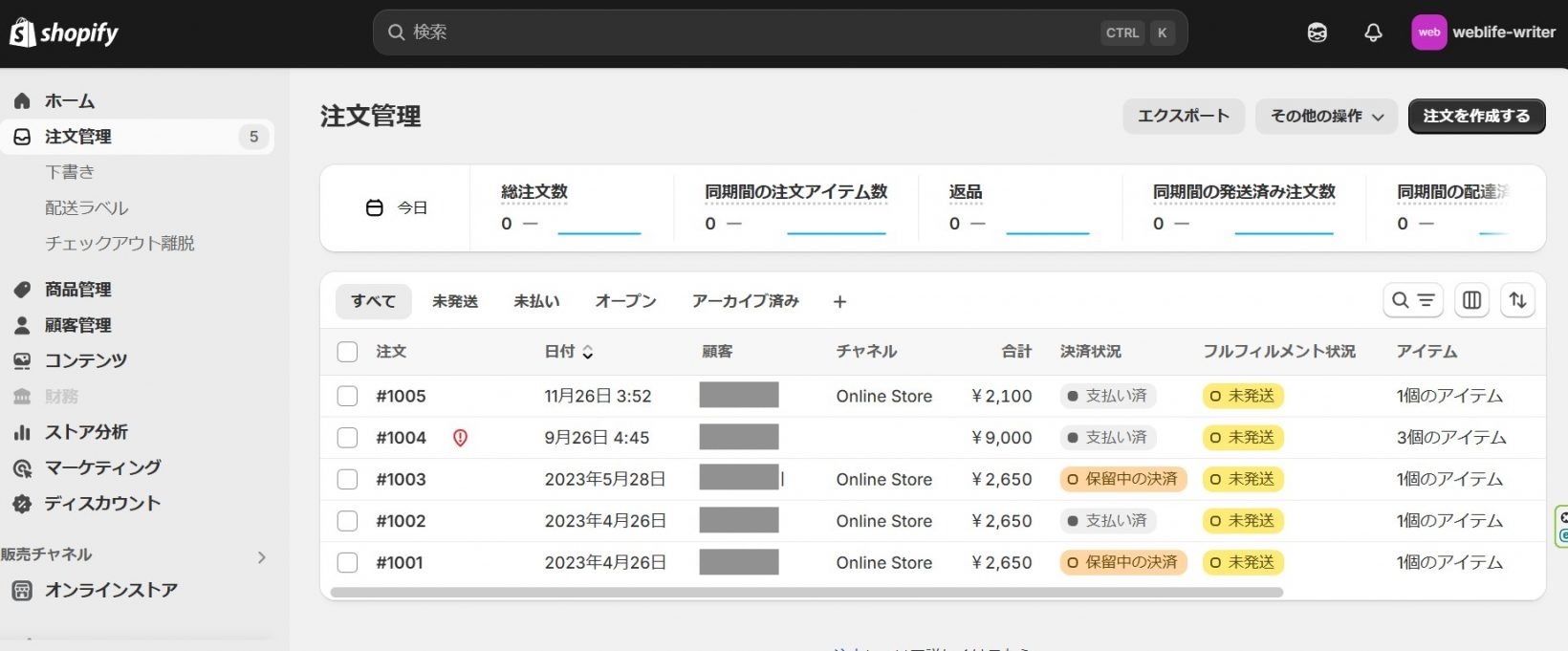 Shopify注文キャンセル手順1