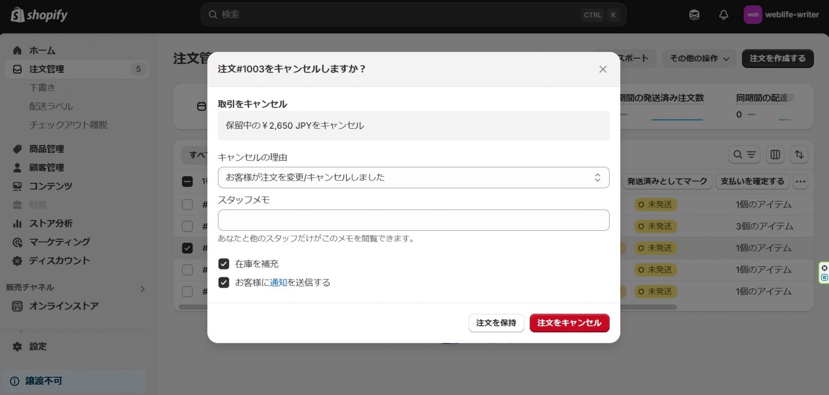 Shopify注文キャンセル手順3