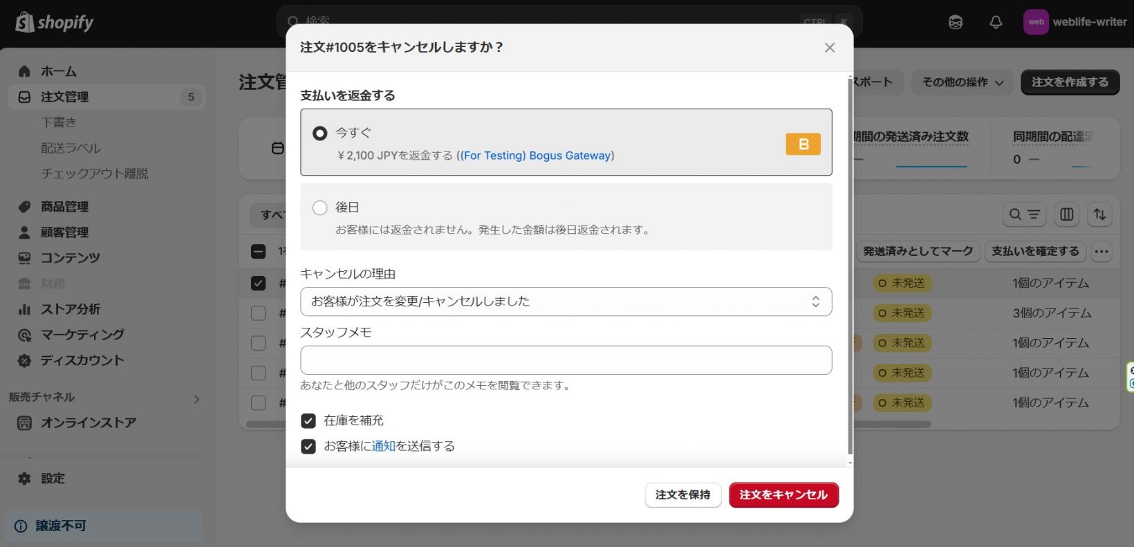 Shopify注文キャンセル手順4
