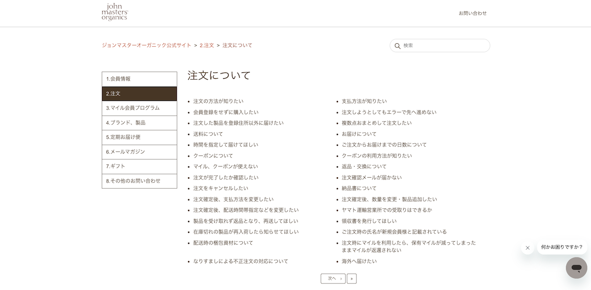 Shopifyで構築されたJohn Masters OrganicsのECサイトでは、「よくある質問」に項目をわかりやすく分けてキャンセルについても明記している