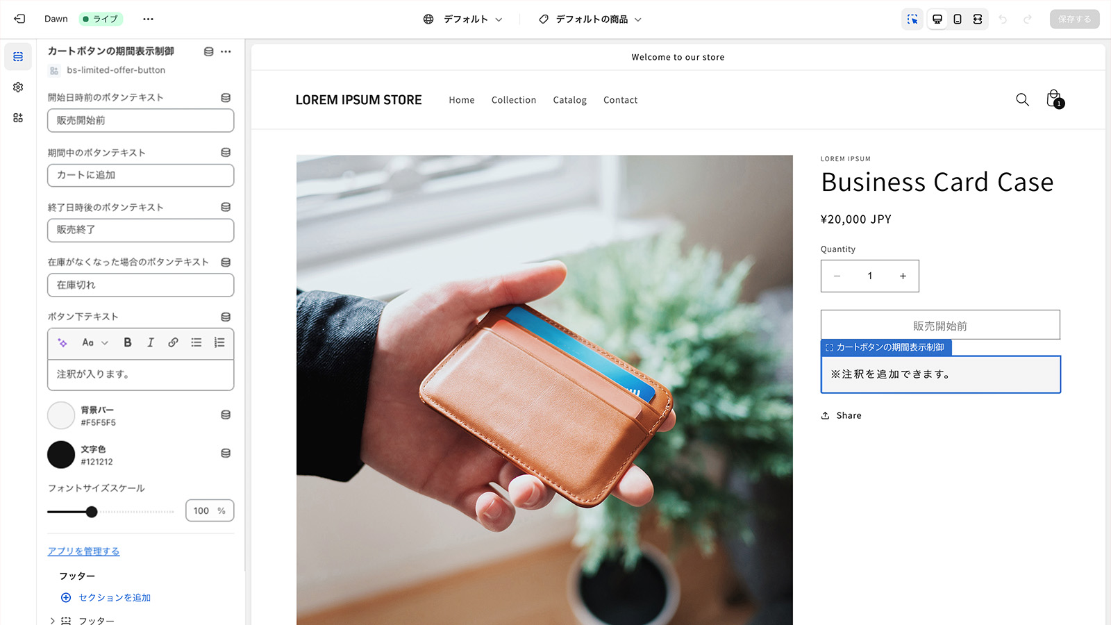 Shopify PremierパートナーのBiNDecが提供する「BiNDec｜カートボタンの期間表示制御」
