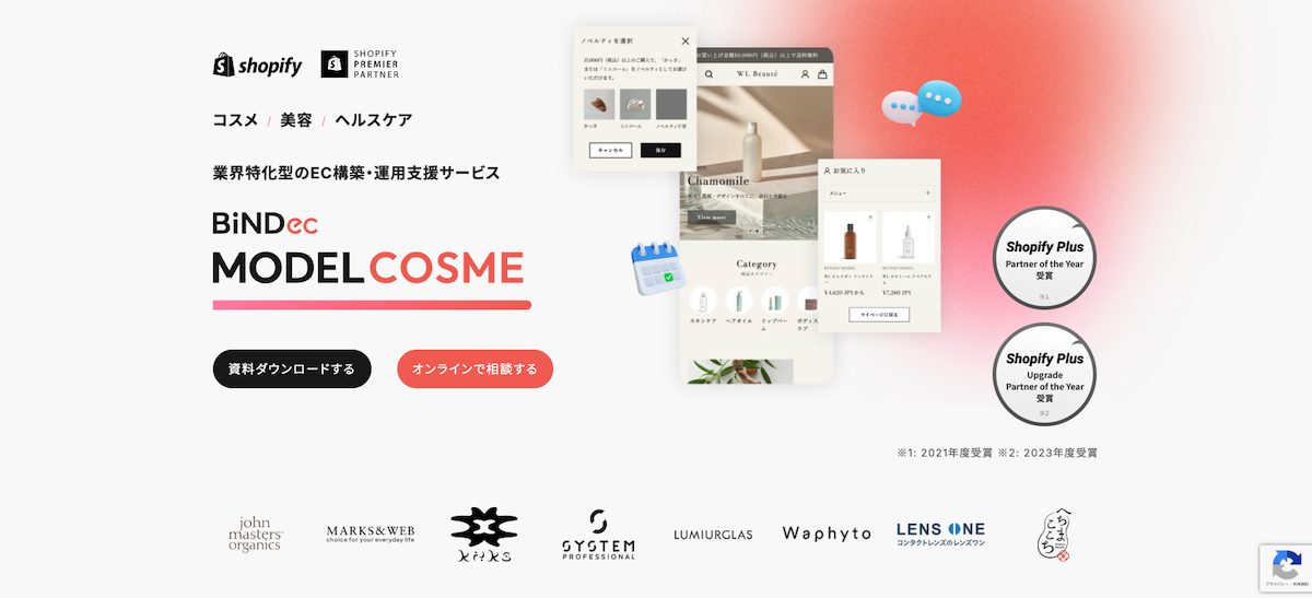 化粧品販売の越境ECに必要な支援をフルサポートする「BiNDec MODEL コスメ」