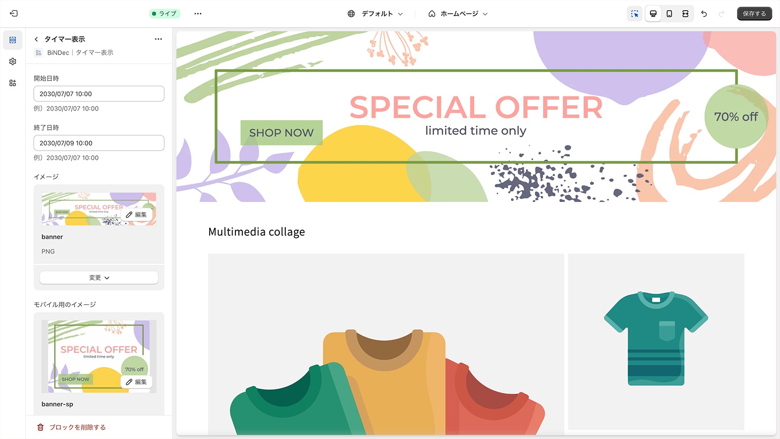 バナー掲載のイメージ。設定期間の間のみ、ECサイトにブロックが表示され、セール時のバナーなどに活用できる。