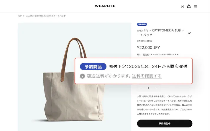 予約・受注・抽選販売