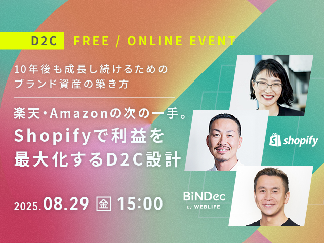 楽天・Amazonの次の一手。 Shopifyで利益を最大化するD2C設計