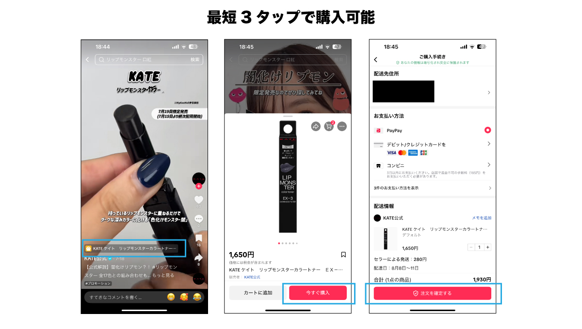 KATEの公式TikTok (@kate.tokyo)より引用