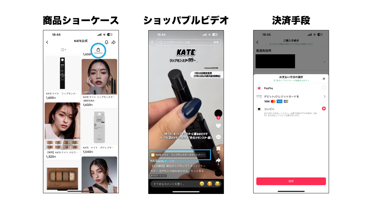 KATEの公式TikTok (@kate.tokyo)より引用。TikTok Shopを活用し商品の販売を行なっている