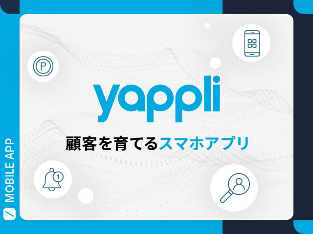 ノーコードでスマホアプリが作れるYappliとは？ShopifyのEC連携機能と成功事例