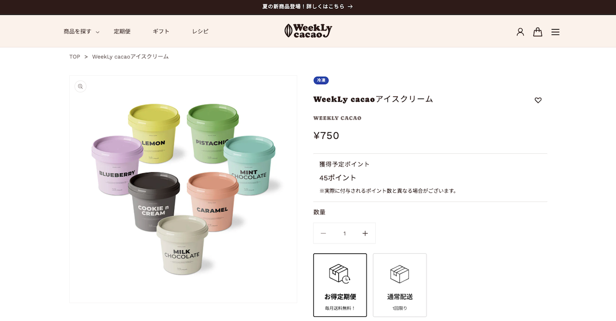 BiNDec MODEL フードで構築したECサイト。商品ページで単品購入や定期購買が選択できる