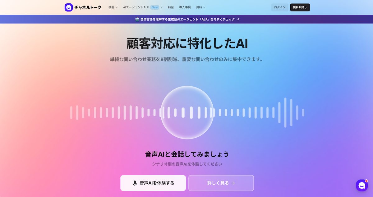 channeltalk公式サイト