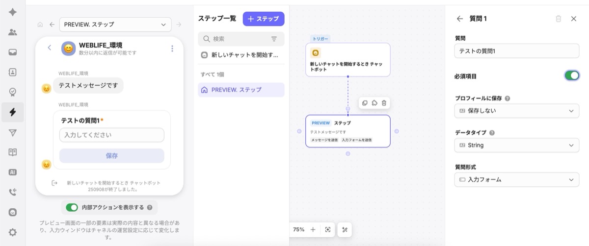 ドラッグ＆ドロップで細かい分岐シナリオも直感的に組むことができる