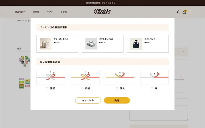 ギフトラッピング、のし紙