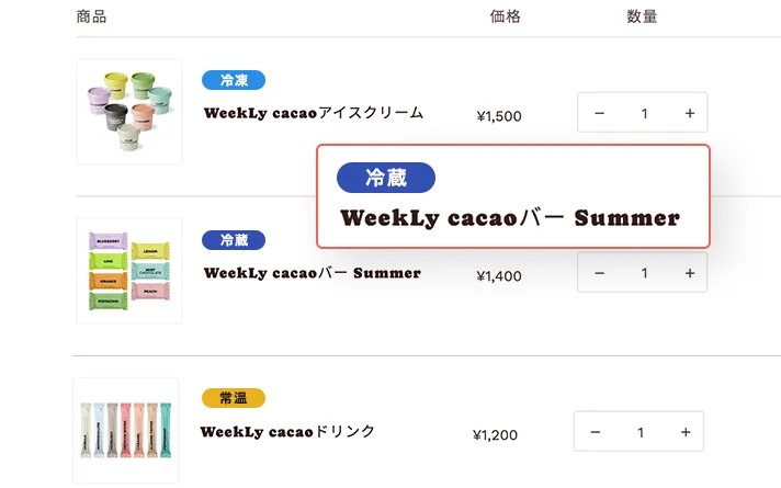 「BiNDec MODELフード」では、商品ごとに冷凍、冷蔵、常温で適切な配送方法にシステム側で対応し、物流管理の業務を効率化。ECサイトの商品ページでも、商品ごとに適切な配送温度が表示されるようになっている。