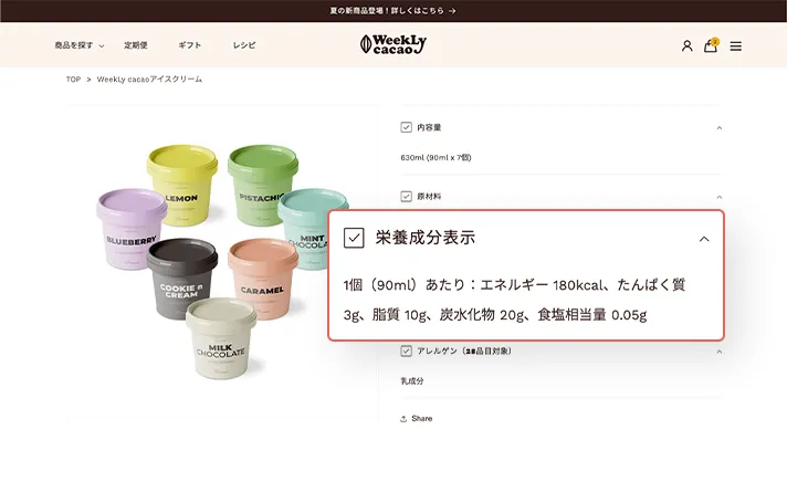 栄養成分表示