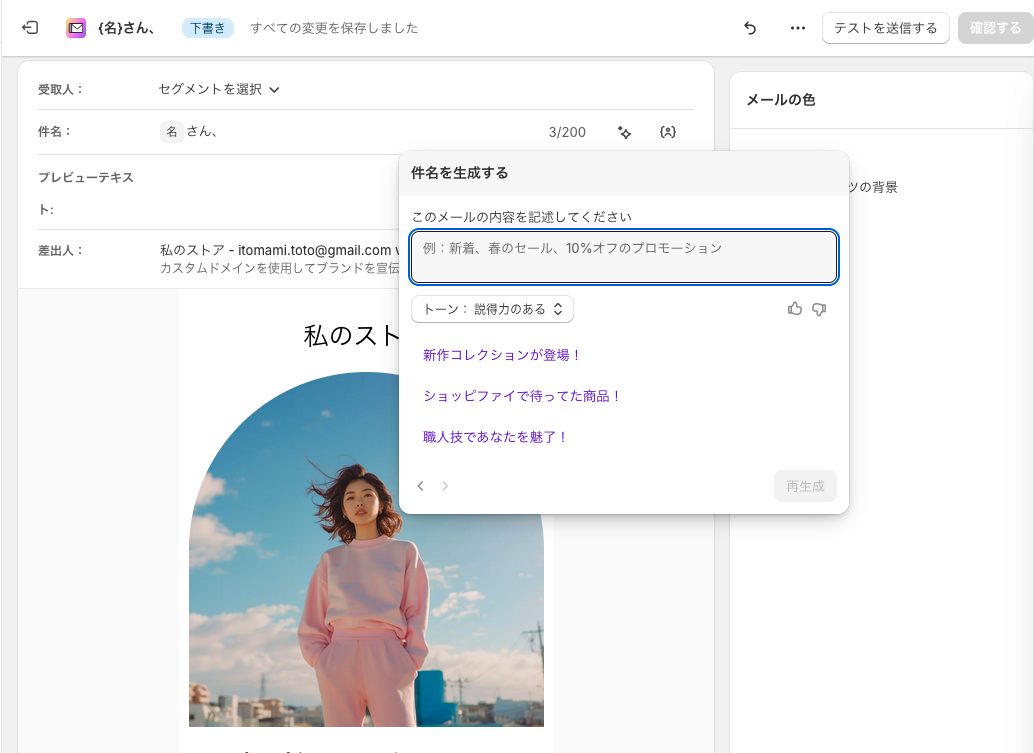 Shopify Magicでの候補