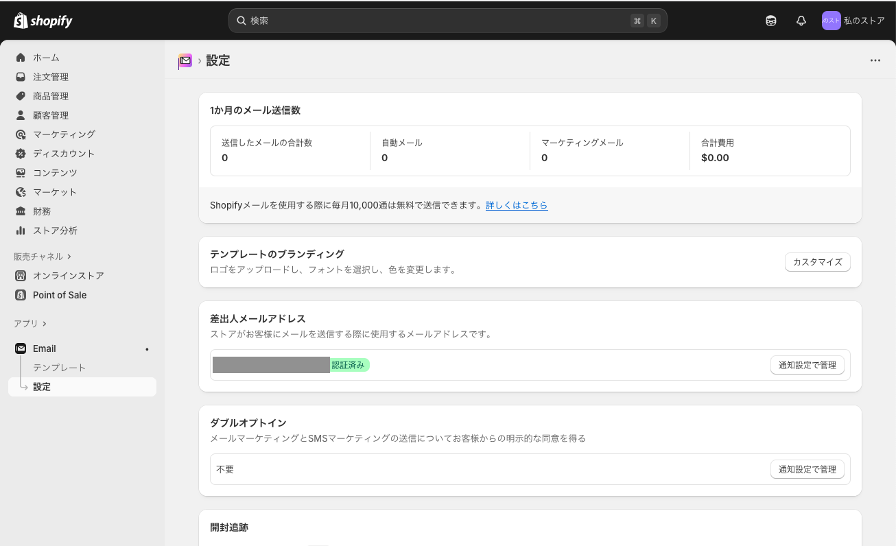 メール配信状況