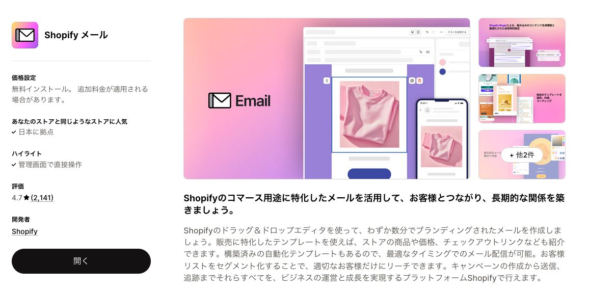 Shopifyメール