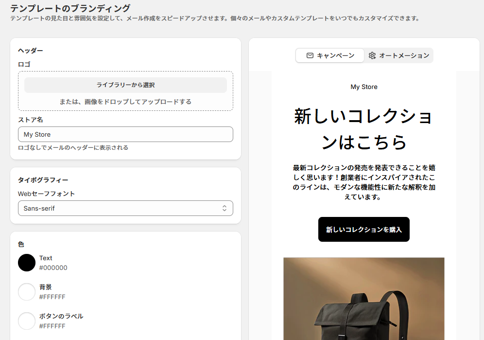 メールの設定画面。管理画面上からメールの構成や色などを指定可能