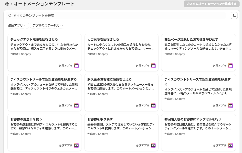 オートメーションのテンプレート一覧。あらかじめ多数のテンプレートが用意されている