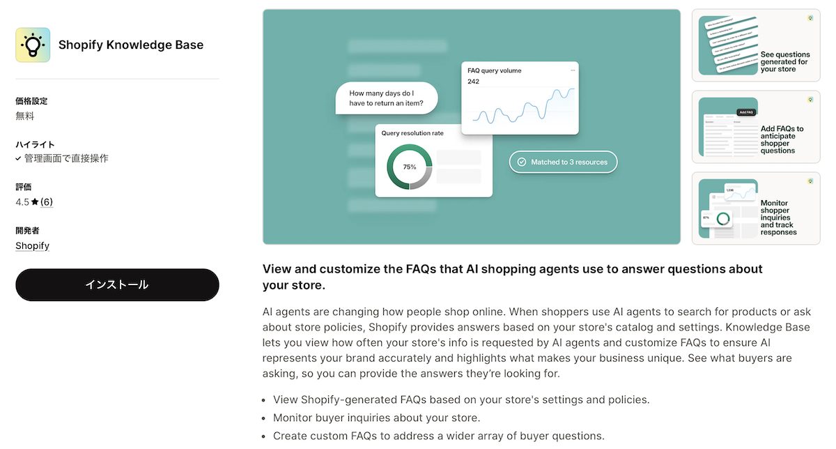 Knowledge Baseアプリを利用することで、AIのショッピングエージェントがストアの情報を正しく把握できるようになり、AIO/GEOの精度を高めることができる