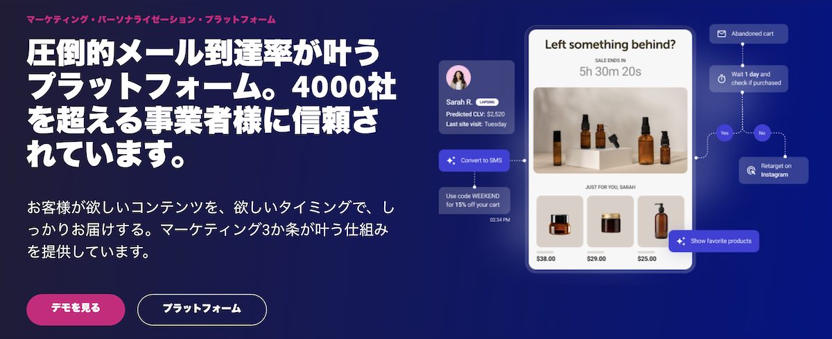 独自の「ウィンストンAI」による行動解析結果に基づき、顧客が求めるコンテンツを最適のタイミングで届けられるMAツール「Dotdigital」