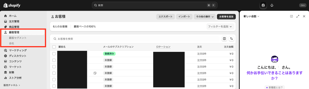 Shopifyの顧客管理機能