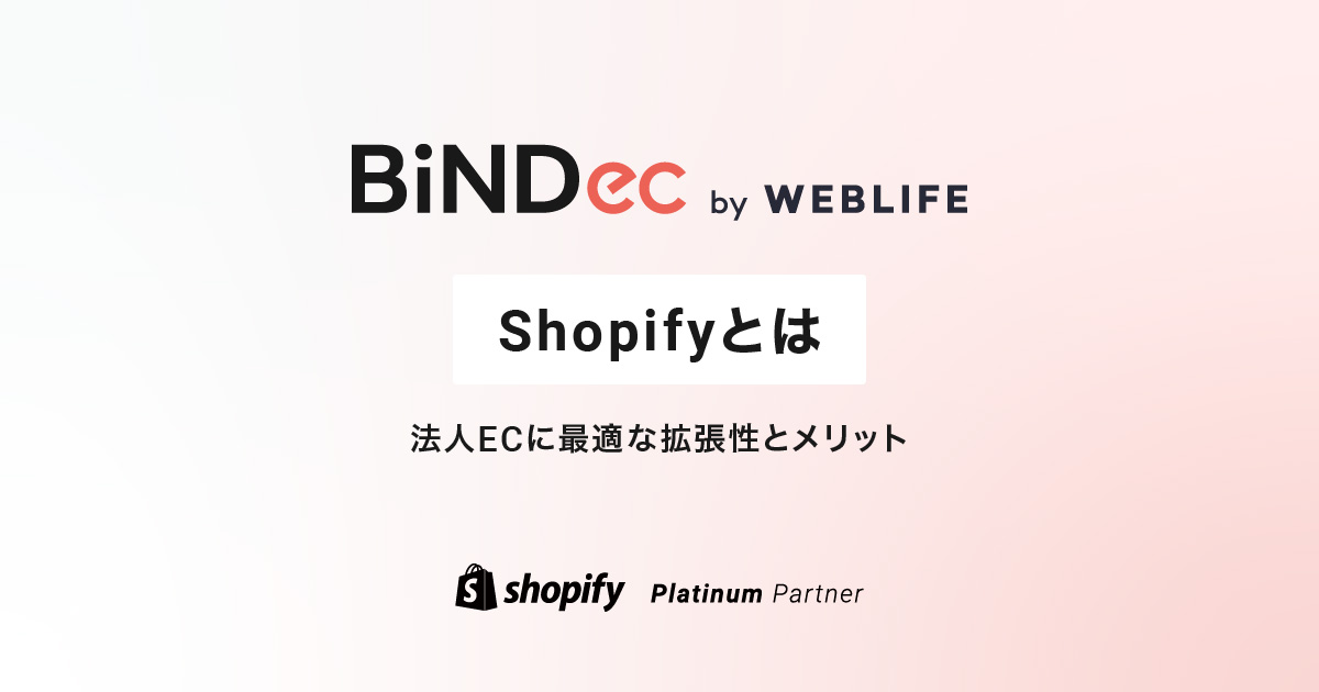 Shopifyとは