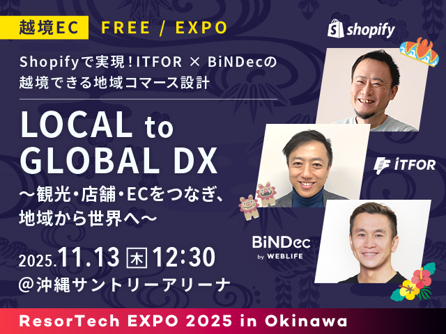 Shopifyで実現 ！ ITFOR × BiNDecの越境できる地域コマース設計 【ResorTech EXPO 2025 in Okinawa】