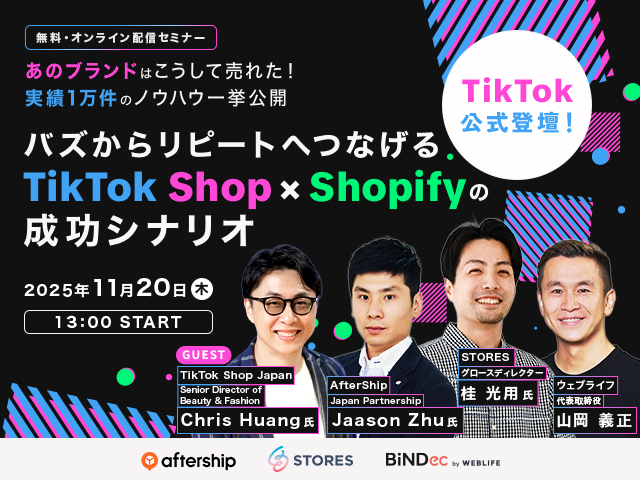 【TikTok公式登壇】バズからリピートへつなげるTikTok Shop × Shopifyの成功シナリオ