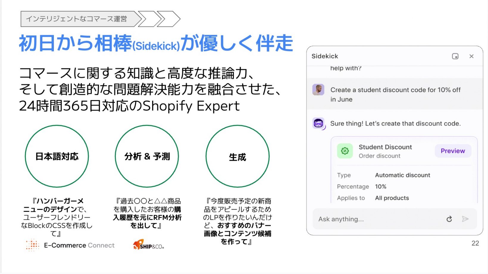 指示に従ってEC業務をサポートしてくれるSidekick