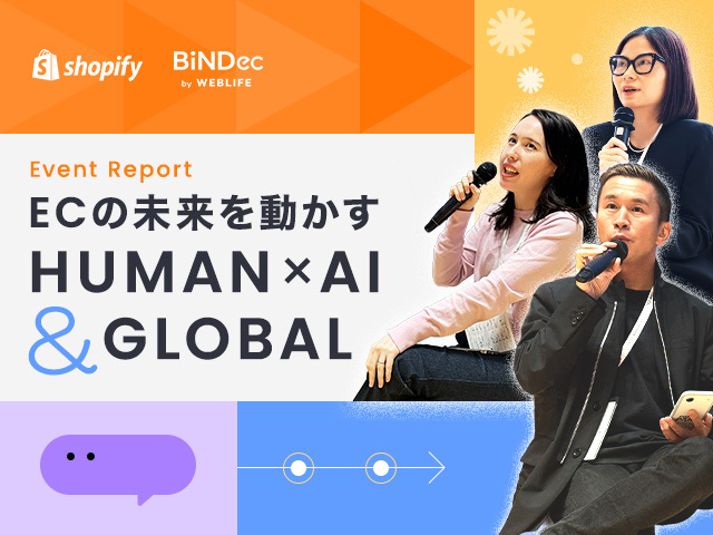 海外展開とAI活用で切り拓く、Shopifyと語るECの未来 ｜Ecommerce Connectレポート